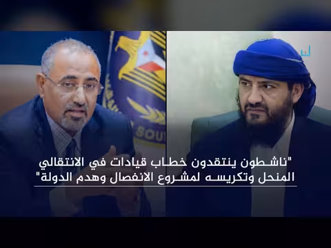 ناشطون ينتقدون المحرمي والزبيدي لترويجهما الانفصال وهدم الدولة