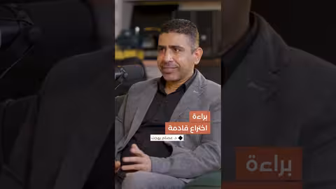قال إنها سرّية.. فما هي طبيعة براءة الاختراع القادمة التي يفكّر الدكتور د. عصام بهجت في الحصول عليها؟