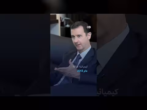 محاكمة رموز نظام الأسد السابق