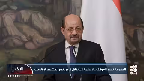 الحكومة تحدد الموقف.. لا حاجة لاستغلال فرص تغير المشهد الإقليمي