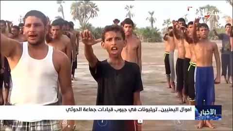 نهب الحوثيين لأموال اليمن: تقرير يكشف أرقاماً صادمة