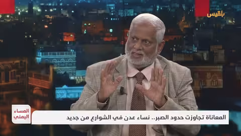 تدهور الأوضاع الاقتصادية في اليمن.. احتجاجات نسائية تطالب بالحلول