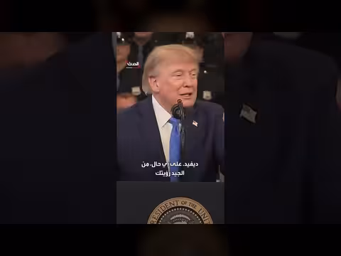 ترمب يمازح ديفيد ماك: كان عدوي وأصبح ودودًا معي