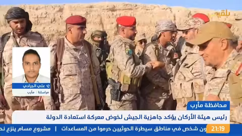 نشرة 9 الحوثيون يعلنون مقتل شخصين وإصابة آخرين إثر الغارات الأمريكية على صنعاء وحجة