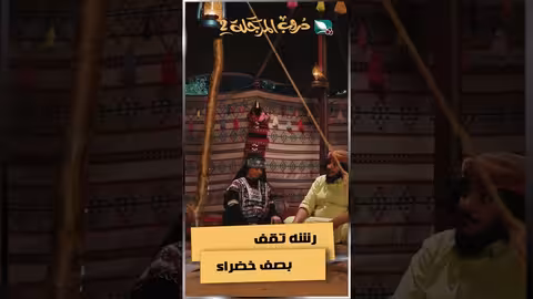 رشه تقف بصف خضراءدروب المرجلة2