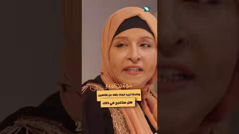 وضحة تريد ابعاد رشه عن شاهين.. هل ستنجح في ذلك دروب المرجلة2