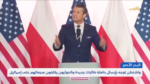 واشنطن توجه بإرسال حاملة طائرات جديدة والحوثيون يكثفون هجماتهم على إسرائيل تقرير: ماهر أبو المجد
