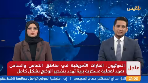 نشرة 9 المبعوث الأممي يقول إن الهجمات الحوثية الأمريكية تقوض جهود السلام في اليمن ويدعو لضبط النفس