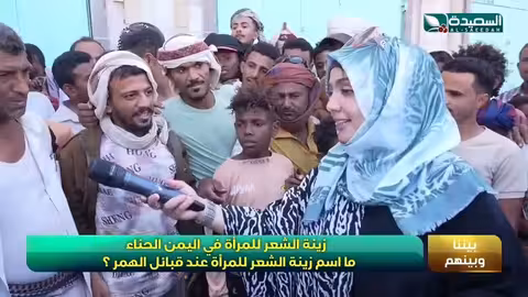 بماذا تدهن المرأه شعرها في الهمر. الاجابة غير متوقعه مايا، طائر السعيدة7