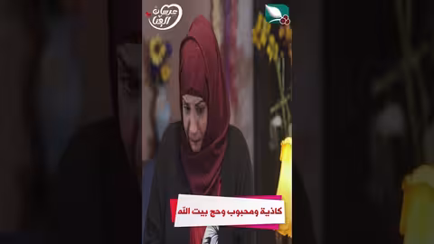 كاذية ومحبوب وحج بيت الله عرسان الهناء