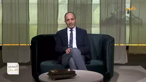 أعجمي القرآن الأسرار اللغوية لكلمة أيوب تقديم: عصام القيسي