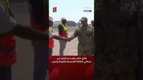 طارق صالح يتابع سير العمل في محطتي الطاقة الشمسية بالخوخة وحيس