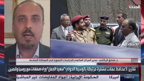 تقارير.. الحوثيون يستخدمون تقنيات صينية لإسقاط المسيّرات الأميركية