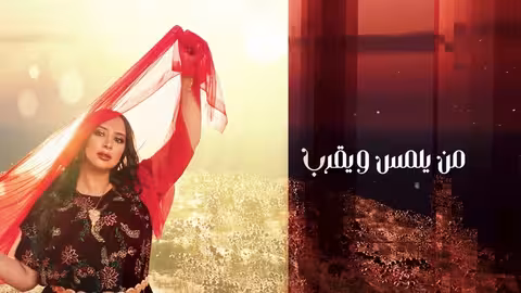 سهى المصري - عرفتك جلسات 2024 (حصريآ) SUHA AL - MASRI ARAFTAK