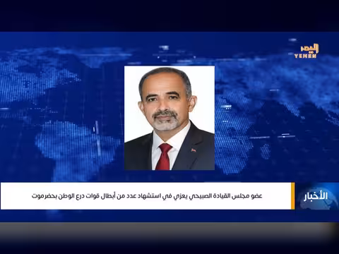 نشرة أخبار التاسعة مع محمد منصور