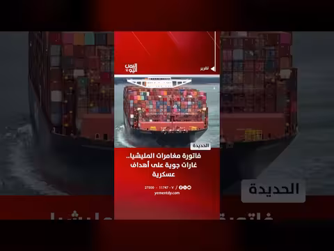 غارات جوية على أهداف عسكرية في الحديدة