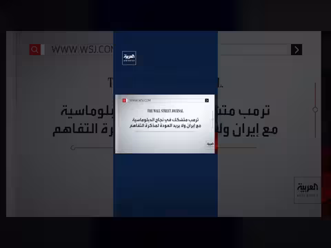 وسطاء يضغطون على إيران لتقديم تنازلات ومنع حرب شاملة
