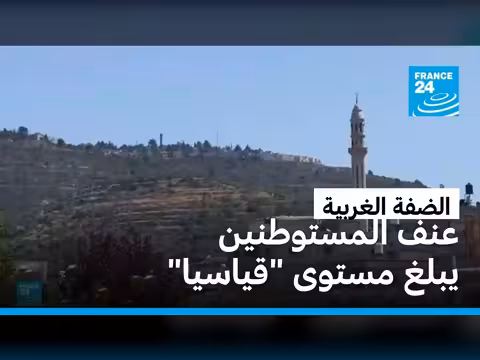 تصاعد عنف المستوطنين الإسرائيليين ضد المزارعين الفلسطينيين