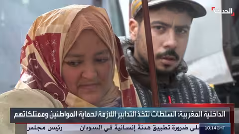 المغرب: استنفار واسع النطاق لمواجهة فيضانات القصر الكبير