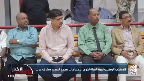 المنتخب اليمني لكرة السلة على الكراسي المتحركة يستعد للبطولة العربية