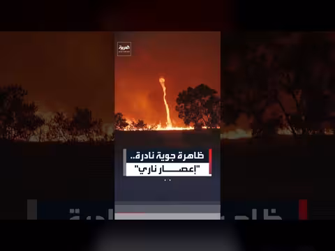 دوامة نارية نادرة تبتلع السماء فوق حرائق يوتا وخبراء يحذرون