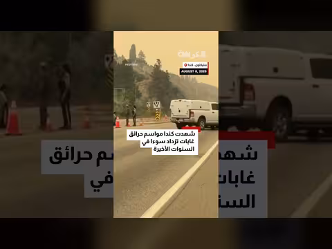 حرائق غابات غرب كندا تجبر 20 ألف شخص على الإخلاء