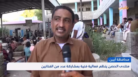 منتدى الحصن يستضيف فعالية فنية بمشاركة فنانين
