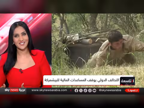 انتهاء الدعم الأميركي.. مستقبل قوات البيشمركة في العراق