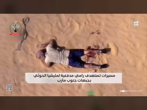 القوات المسلحة تنشر فيديو لمسيّرات تستهدف رامي مدفعية حوثي جنوب مأرب