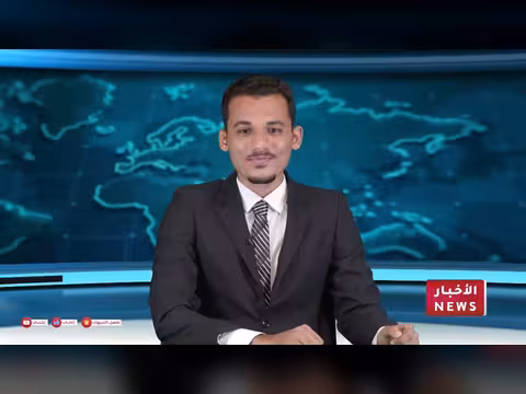 نشرة أخبار قناة حضرموت - 5 سبتمبر 2026