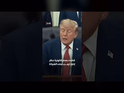 محكمة أمريكية تدعم قرار البنتاغون بوقف التعامل مع أنثروبيك للذكاء الاصطناعي