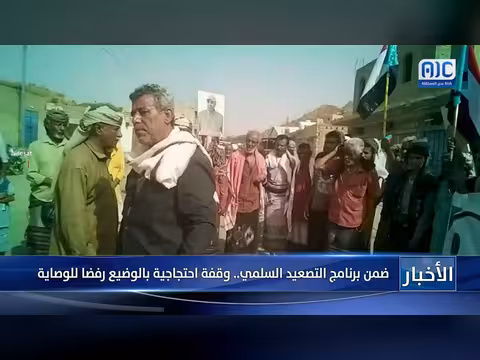 وقفة احتجاجية بالوضيع رفضا للوصاية