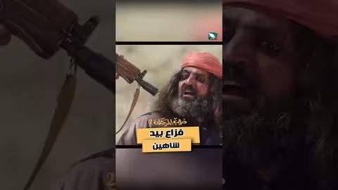 فزاع بيد شاهين دروب المرجلة2، اكسبلور، ستار