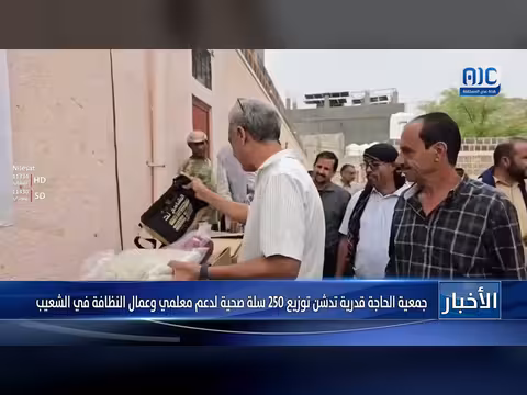 جمعية الحاجة قدرية توزع سلات صحية على معلمي وعاملين النظافة في الشعيب