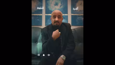 مسلسل الضايعة للفنان خالد البحري على قناة المهرية في رمضان