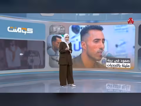 مفاجأة غنائية في اليمن