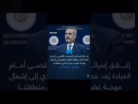 وزير الخارجية التركي يعلق على إغلاق إسرائيل للمسجد