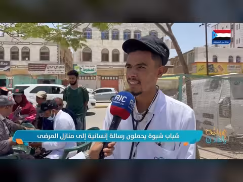 شباب شبوة يحملون رسالة إنسانية إلى منازل المرضى