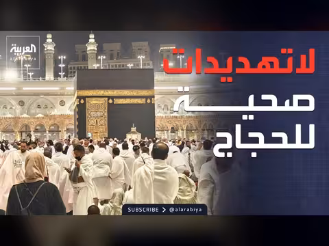 المنظومة الصحية السعودية تستقر خلال موسم الحج