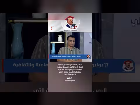 أحمد عباس: اليمن في التسعينيات