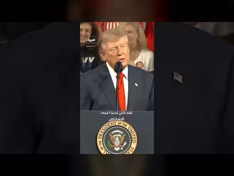 ترمب: لن نكرر أخطاء الماضي ولن ندمّر الدول ثم ننسحب