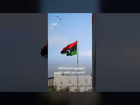 غضب شعبي في ليبيا بعد جلد امرأة في الشارع
