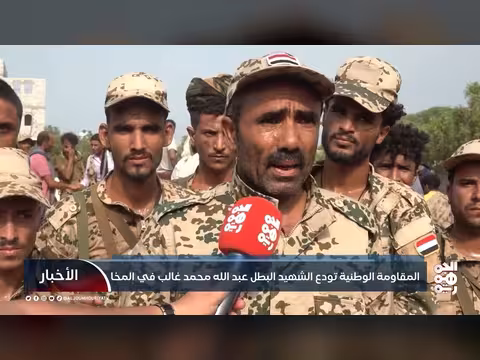 المقاومة الوطنية تودع الشهيد البطل عبد الله محمد غالب في المخا