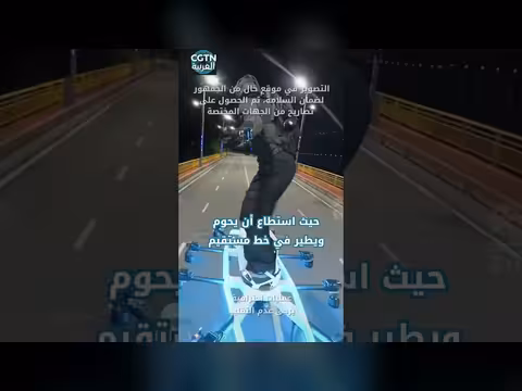 شاب صيني يبتكر لوح تزلج طائر بالذكاء الاصطناعي