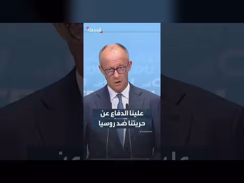ميرتس: لن نتراجع عن دعم أوكرانيا والدفاع عن الحرية ضد روسيا
