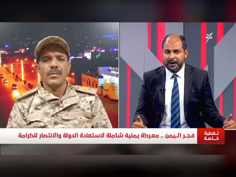 تغطية خاصة: فجر اليمن معركة شاملة لاستعادة الدولة