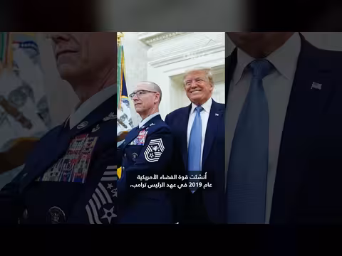 أمريكا تؤكد رسمياً امتلاكها أسلحة في الفضاء لأول مرة