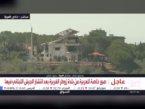 ضربات أميركية تستهدف إيران والجيش اللبناني يدخل مناطق جديدة