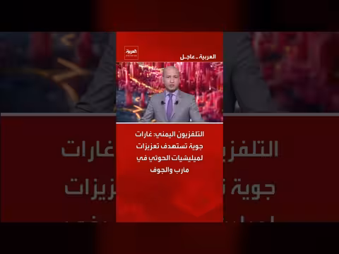 غارات جوية تستهدف تعزيزات الحوثي في اليمن