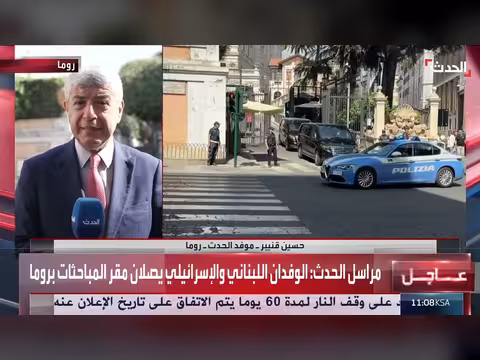 ترقب استئناف مفاوضات لبنان وإسرائيل في روما بعد تعليقها أمس